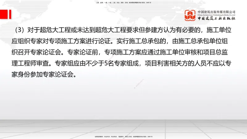 02节2025一建《公路》冲刺抢分直播课（06.12）_2026年一级建造师_2026年一建公路_2025年一建公路SVIP_04-冲刺串讲✿考点强化✿小灶集训_22-公路《冲刺抢分直播》朱娟婷JGS_讲义