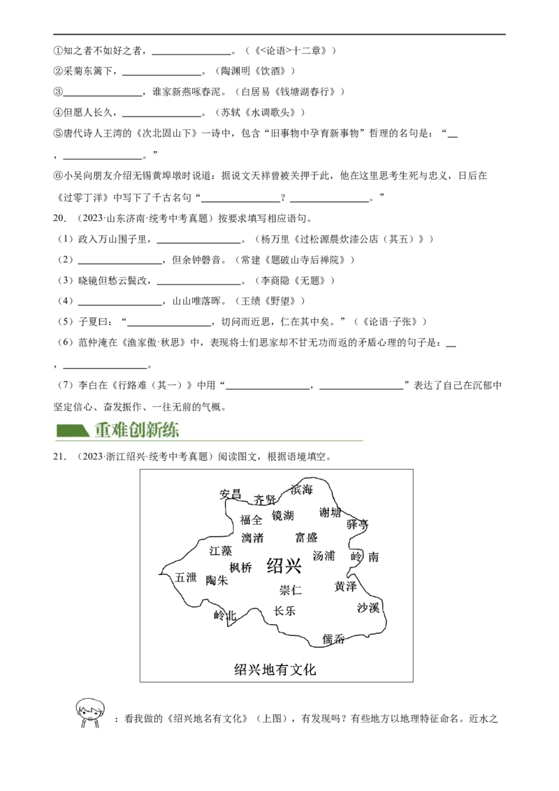 第06讲名篇名句默写（练习）（全国通用）（原卷版）_120中考语文全套复习_中考语文复习总复习_一轮复习资料_完2024年中考语文一轮复习课件+讲义+练习（全国通用）