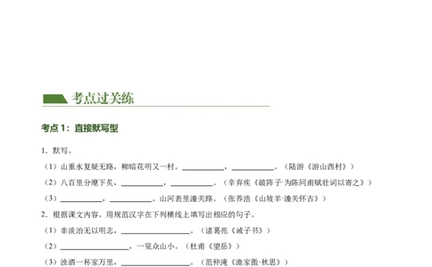 第06讲名篇名句默写（练习）（全国通用）（原卷版）_120中考语文全套复习_中考语文复习总复习_一轮复习资料_完2024年中考语文一轮复习课件+讲义+练习（全国通用）