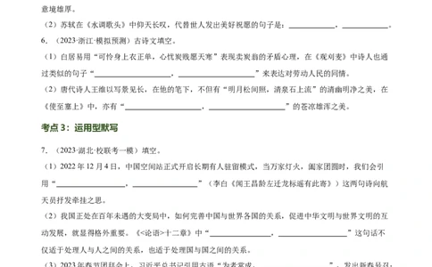 第06讲名篇名句默写（练习）（全国通用）（原卷版）_120中考语文全套复习_中考语文复习总复习_一轮复习资料_完2024年中考语文一轮复习课件+讲义+练习（全国通用）