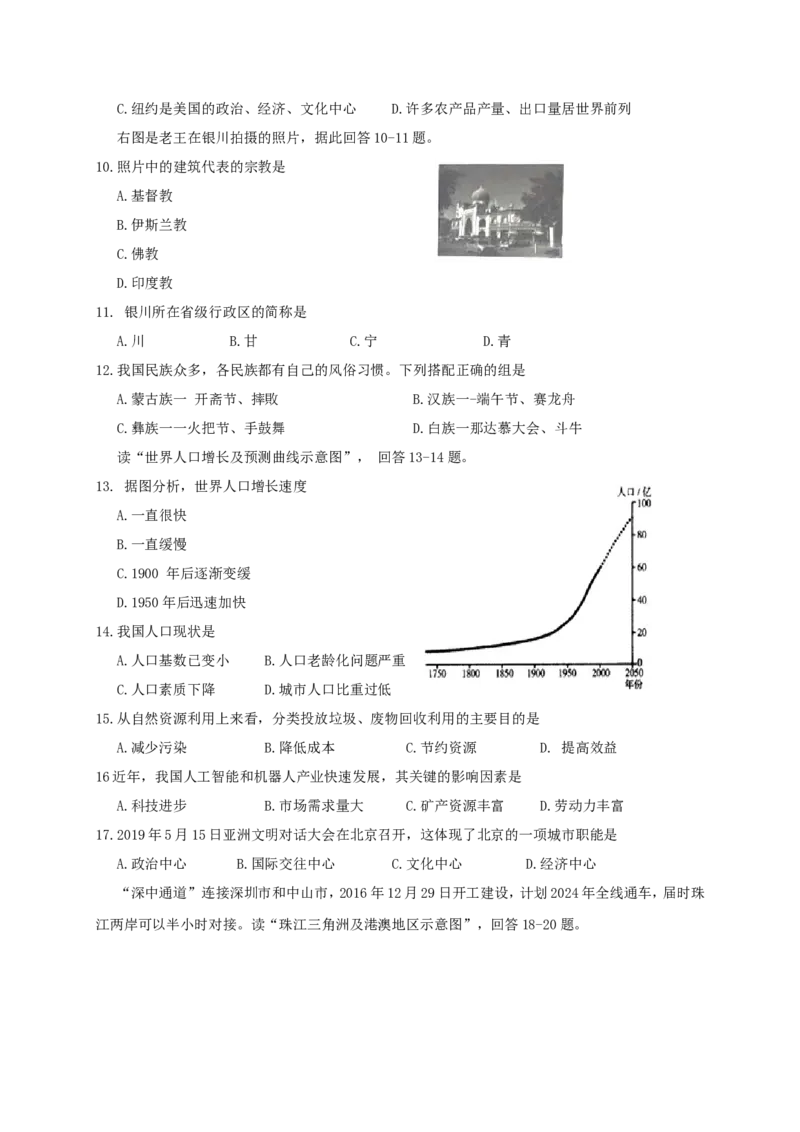 2019年云南中考地理真题及答案_中考真题_9.地理中考真题2015-2024年_地区卷_云南省_云南地理12-22（云南省统一试卷）