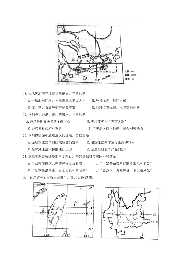 2019年云南中考地理真题及答案_中考真题_9.地理中考真题2015-2024年_地区卷_云南省_云南地理12-22（云南省统一试卷）