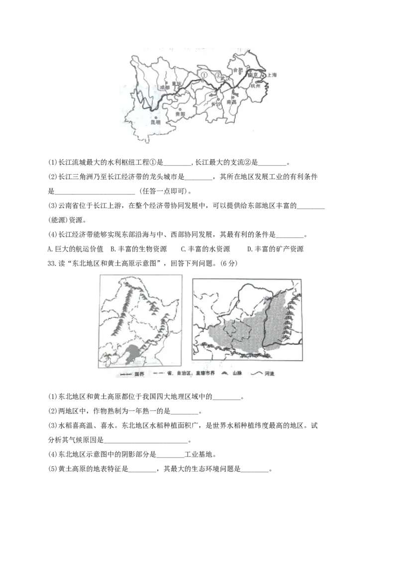 2019年云南中考地理真题及答案_中考真题_9.地理中考真题2015-2024年_地区卷_云南省_云南地理12-22（云南省统一试卷）