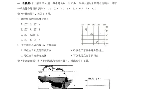 2019年云南中考地理真题及答案_中考真题_9.地理中考真题2015-2024年_地区卷_云南省_云南地理12-22（云南省统一试卷）