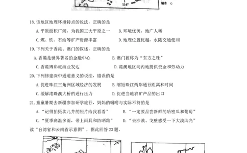2019年云南中考地理真题及答案_中考真题_9.地理中考真题2015-2024年_地区卷_云南省_云南地理12-22（云南省统一试卷）