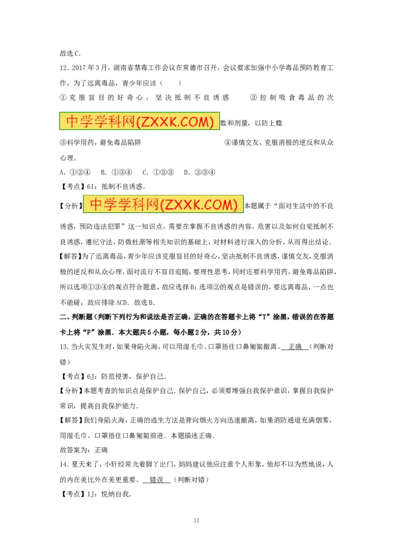 2017长沙中考政治试卷及答案_中考真题_7.政治中考真题2015-2024年_地区卷_湖南省_湖南长沙中考政治2008---2020年缺2009