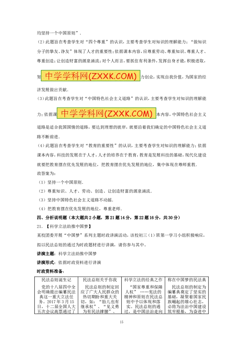 2017长沙中考政治试卷及答案_中考真题_7.政治中考真题2015-2024年_地区卷_湖南省_湖南长沙中考政治2008---2020年缺2009