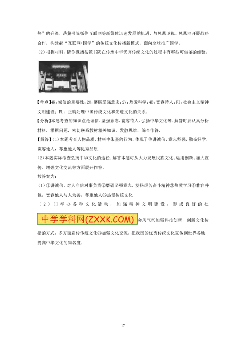 2017长沙中考政治试卷及答案_中考真题_7.政治中考真题2015-2024年_地区卷_湖南省_湖南长沙中考政治2008---2020年缺2009