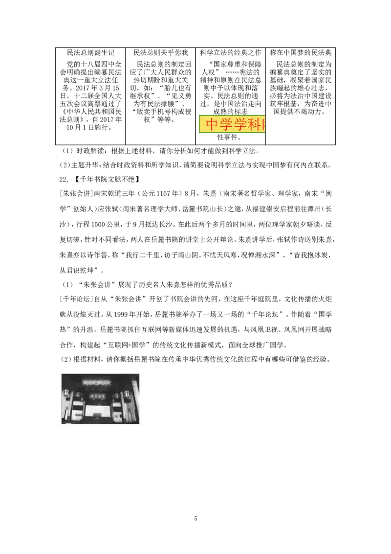 2017长沙中考政治试卷及答案_中考真题_7.政治中考真题2015-2024年_地区卷_湖南省_湖南长沙中考政治2008---2020年缺2009