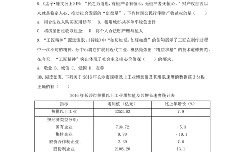 2017长沙中考政治试卷及答案_中考真题_7.政治中考真题2015-2024年_地区卷_湖南省_湖南长沙中考政治2008---2020年缺2009