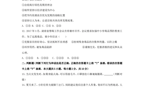 2017长沙中考政治试卷及答案_中考真题_7.政治中考真题2015-2024年_地区卷_湖南省_湖南长沙中考政治2008---2020年缺2009