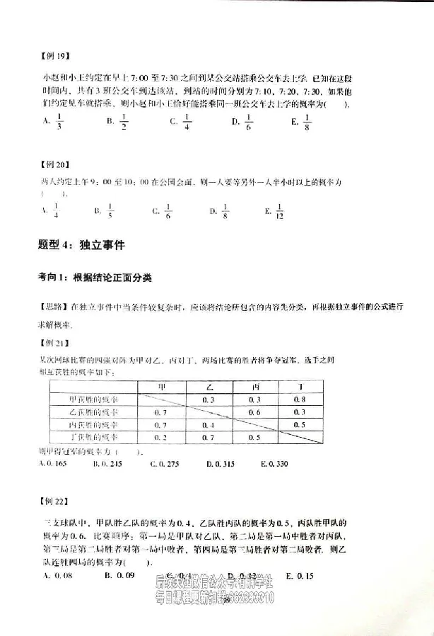 25考研管综强化阶段讲义_2026考公资料_（49）政治理论合集_政治理论合集_2025考研政治_09.粉笔_00.扫描讲义