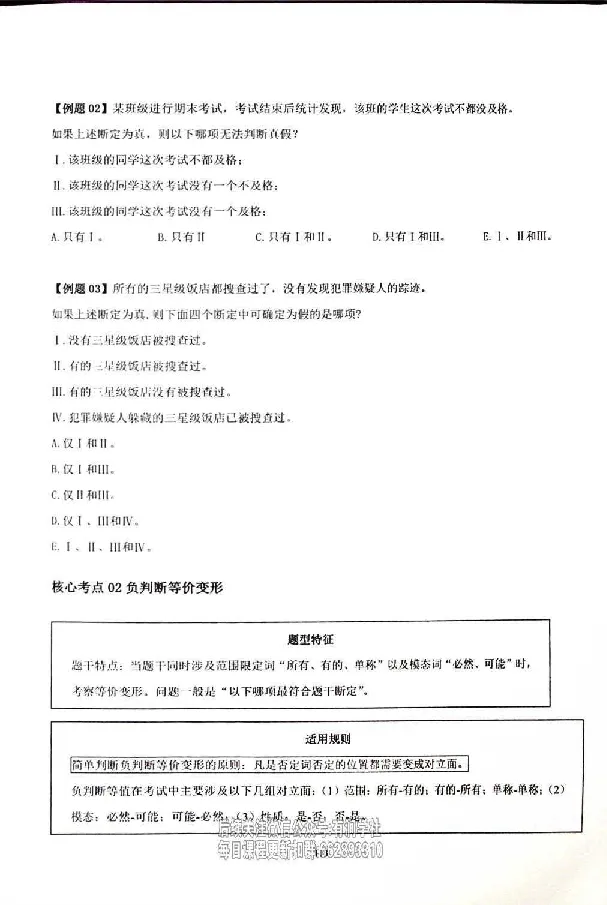 25考研管综强化阶段讲义_2026考公资料_（49）政治理论合集_政治理论合集_2025考研政治_09.粉笔_00.扫描讲义
