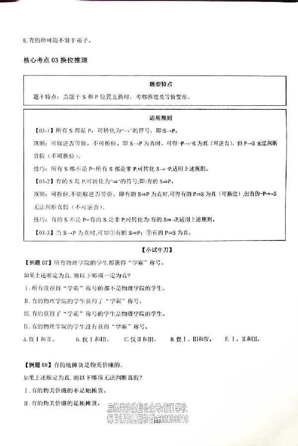 25考研管综强化阶段讲义_2026考公资料_（49）政治理论合集_政治理论合集_2025考研政治_09.粉笔_00.扫描讲义