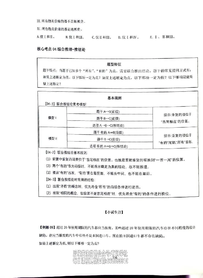 25考研管综强化阶段讲义_2026考公资料_（49）政治理论合集_政治理论合集_2025考研政治_09.粉笔_00.扫描讲义