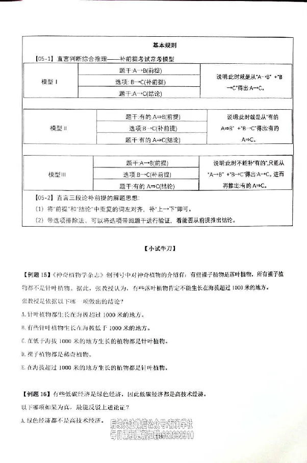 25考研管综强化阶段讲义_2026考公资料_（49）政治理论合集_政治理论合集_2025考研政治_09.粉笔_00.扫描讲义