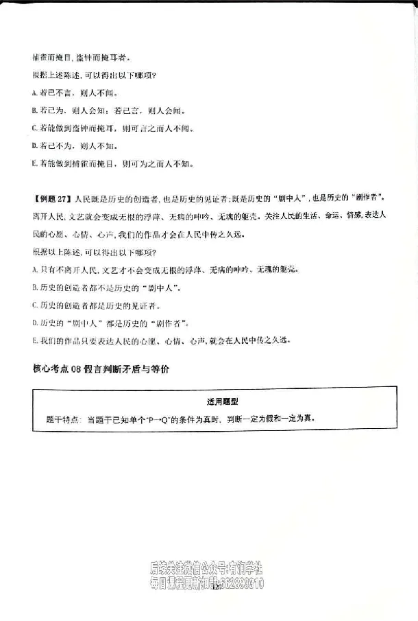 25考研管综强化阶段讲义_2026考公资料_（49）政治理论合集_政治理论合集_2025考研政治_09.粉笔_00.扫描讲义