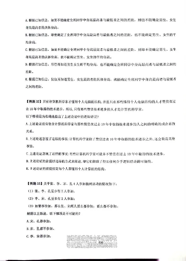 25考研管综强化阶段讲义_2026考公资料_（49）政治理论合集_政治理论合集_2025考研政治_09.粉笔_00.扫描讲义