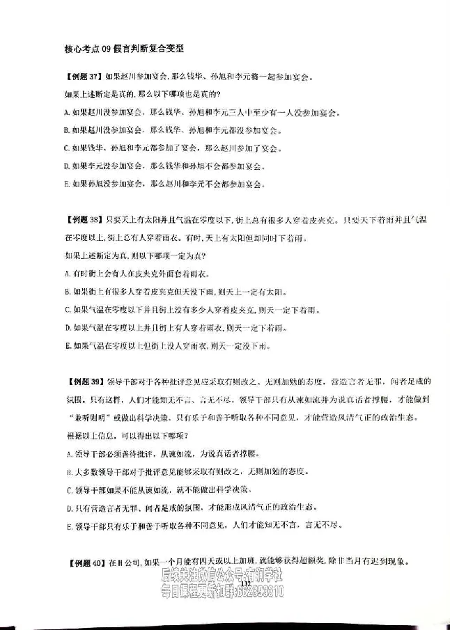 25考研管综强化阶段讲义_2026考公资料_（49）政治理论合集_政治理论合集_2025考研政治_09.粉笔_00.扫描讲义