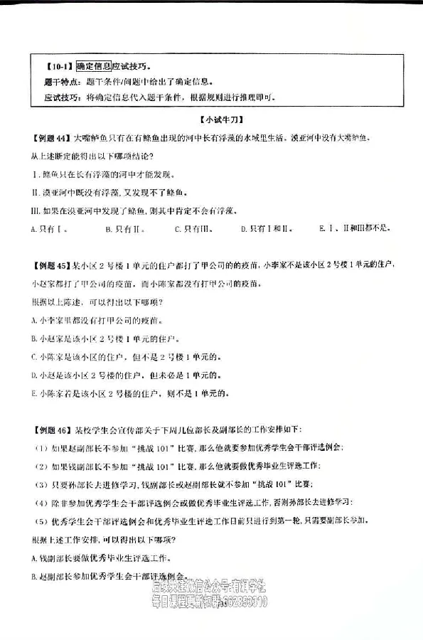25考研管综强化阶段讲义_2026考公资料_（49）政治理论合集_政治理论合集_2025考研政治_09.粉笔_00.扫描讲义