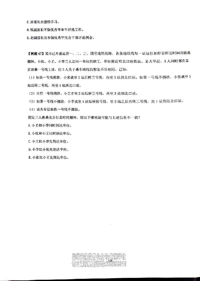 25考研管综强化阶段讲义_2026考公资料_（49）政治理论合集_政治理论合集_2025考研政治_09.粉笔_00.扫描讲义