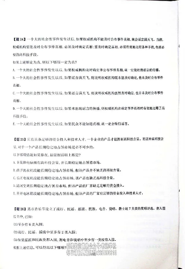 25考研管综强化阶段讲义_2026考公资料_（49）政治理论合集_政治理论合集_2025考研政治_09.粉笔_00.扫描讲义