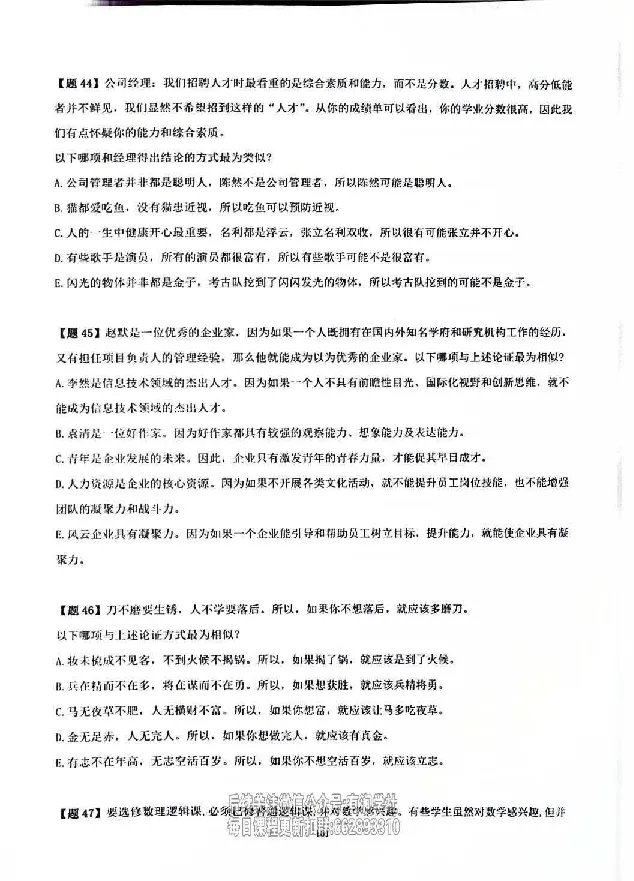 25考研管综强化阶段讲义_2026考公资料_（49）政治理论合集_政治理论合集_2025考研政治_09.粉笔_00.扫描讲义