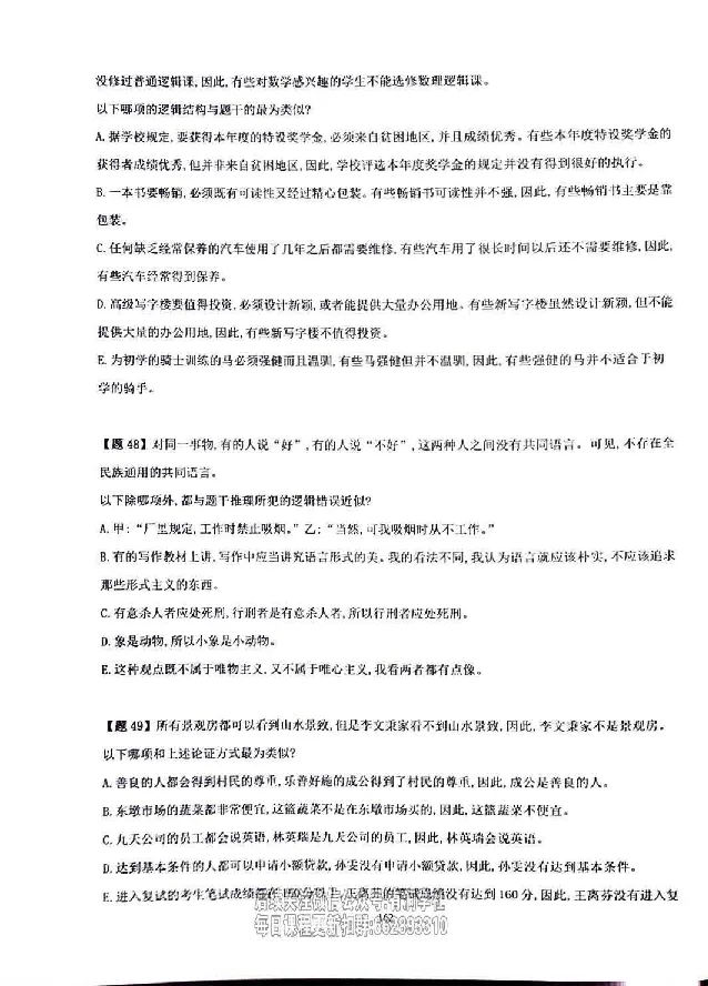 25考研管综强化阶段讲义_2026考公资料_（49）政治理论合集_政治理论合集_2025考研政治_09.粉笔_00.扫描讲义