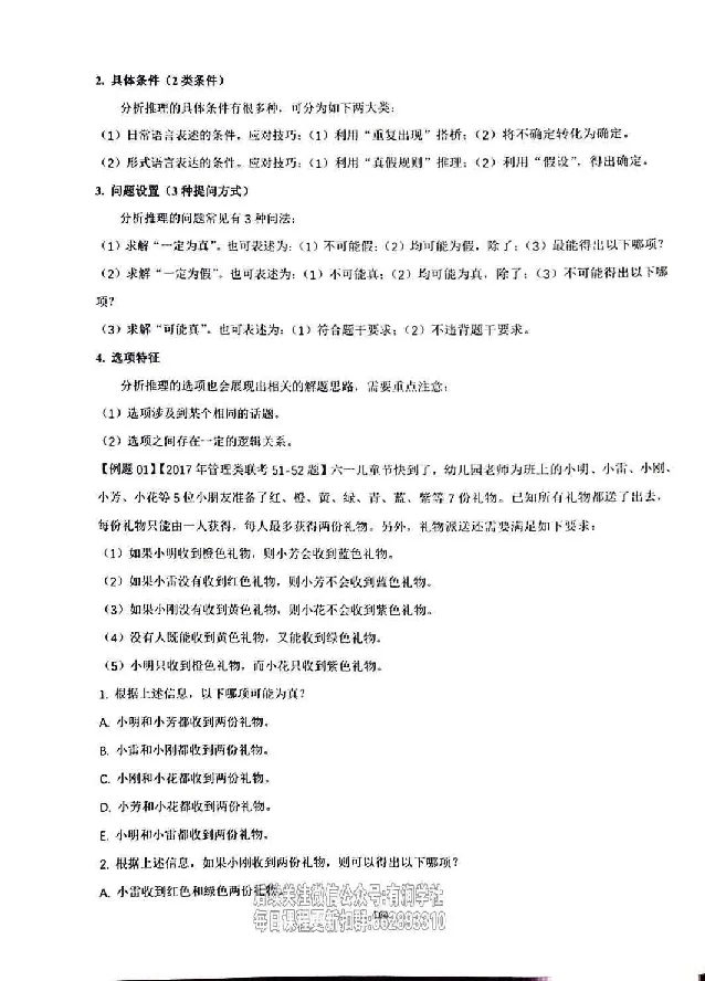 25考研管综强化阶段讲义_2026考公资料_（49）政治理论合集_政治理论合集_2025考研政治_09.粉笔_00.扫描讲义