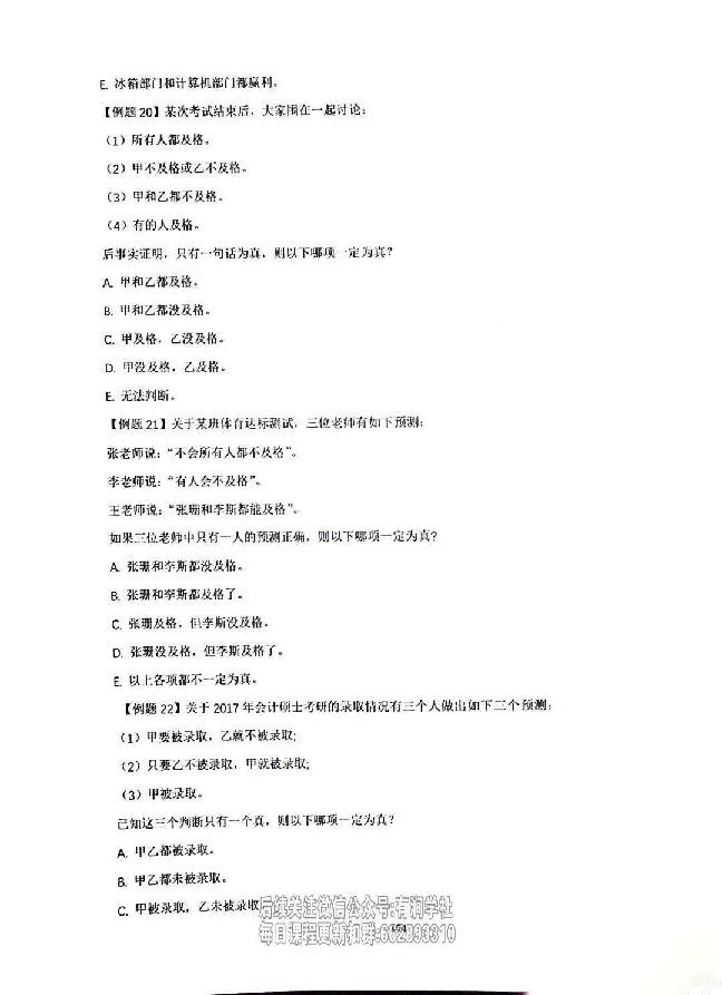 25考研管综强化阶段讲义_2026考公资料_（49）政治理论合集_政治理论合集_2025考研政治_09.粉笔_00.扫描讲义