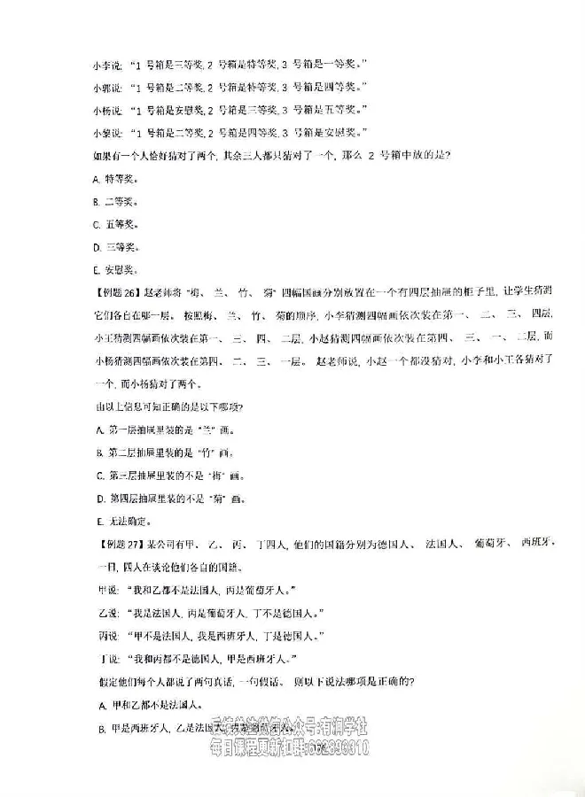 25考研管综强化阶段讲义_2026考公资料_（49）政治理论合集_政治理论合集_2025考研政治_09.粉笔_00.扫描讲义