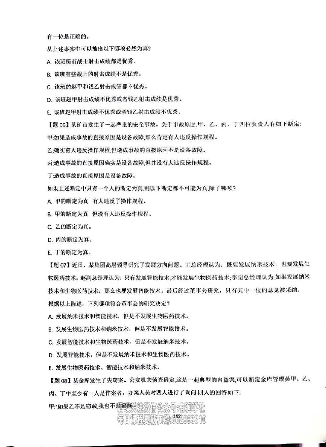 25考研管综强化阶段讲义_2026考公资料_（49）政治理论合集_政治理论合集_2025考研政治_09.粉笔_00.扫描讲义