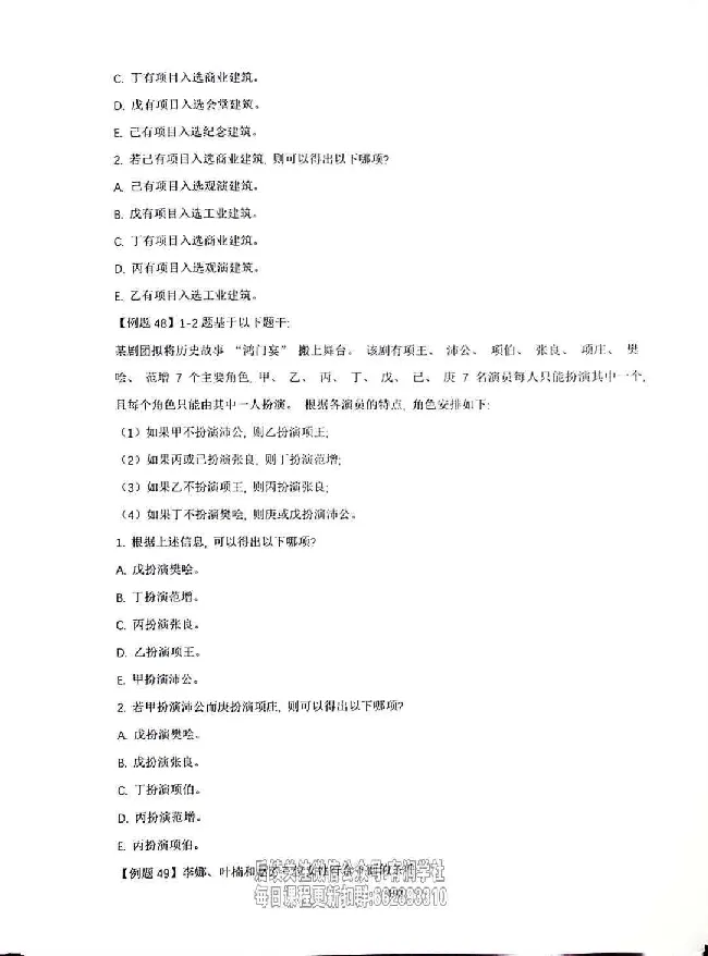 25考研管综强化阶段讲义_2026考公资料_（49）政治理论合集_政治理论合集_2025考研政治_09.粉笔_00.扫描讲义