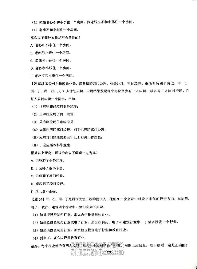 25考研管综强化阶段讲义_2026考公资料_（49）政治理论合集_政治理论合集_2025考研政治_09.粉笔_00.扫描讲义