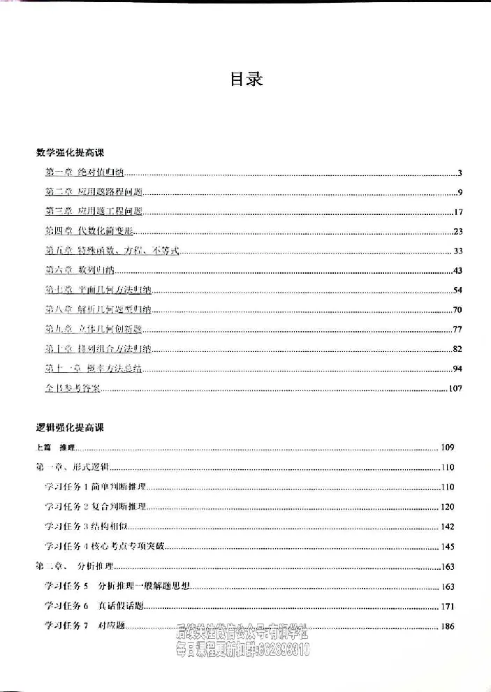 25考研管综强化阶段讲义_2026考公资料_（49）政治理论合集_政治理论合集_2025考研政治_09.粉笔_00.扫描讲义