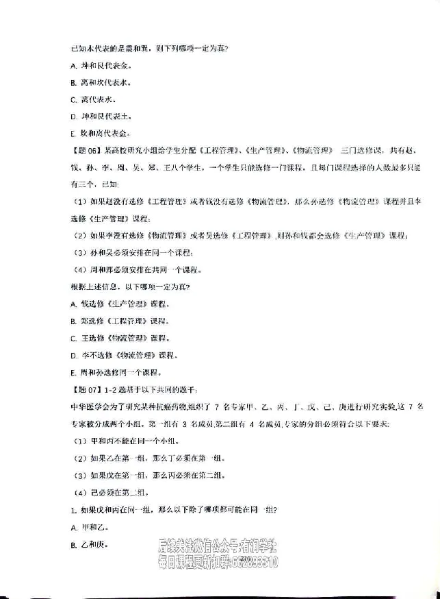 25考研管综强化阶段讲义_2026考公资料_（49）政治理论合集_政治理论合集_2025考研政治_09.粉笔_00.扫描讲义