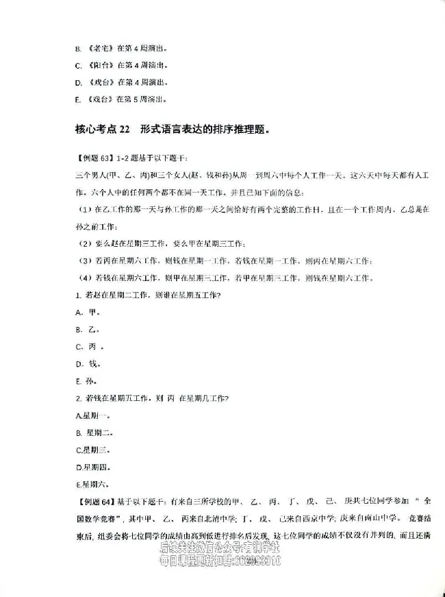 25考研管综强化阶段讲义_2026考公资料_（49）政治理论合集_政治理论合集_2025考研政治_09.粉笔_00.扫描讲义