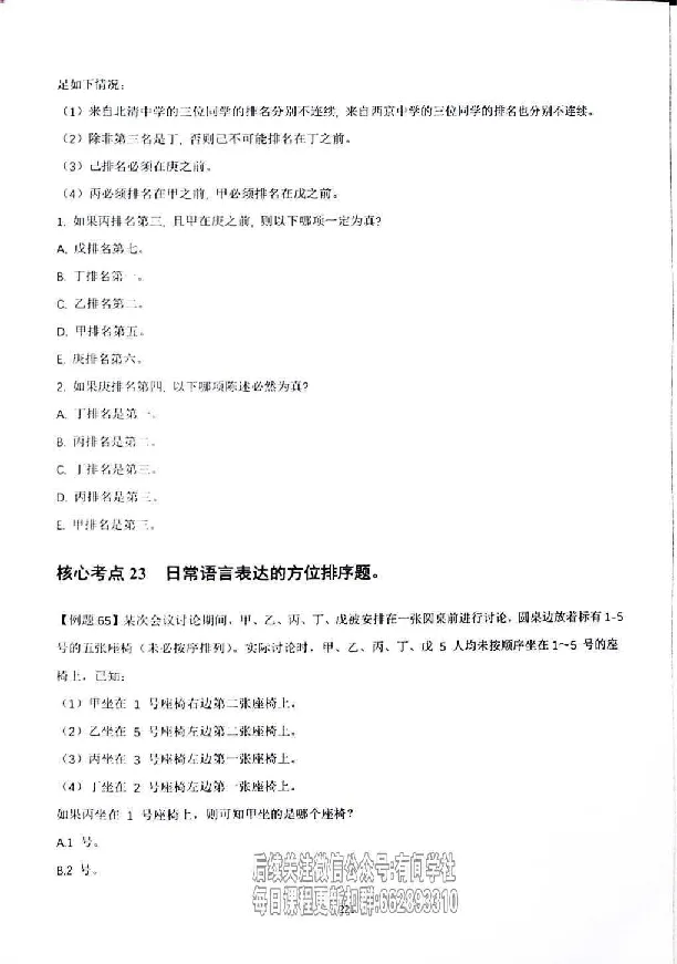 25考研管综强化阶段讲义_2026考公资料_（49）政治理论合集_政治理论合集_2025考研政治_09.粉笔_00.扫描讲义