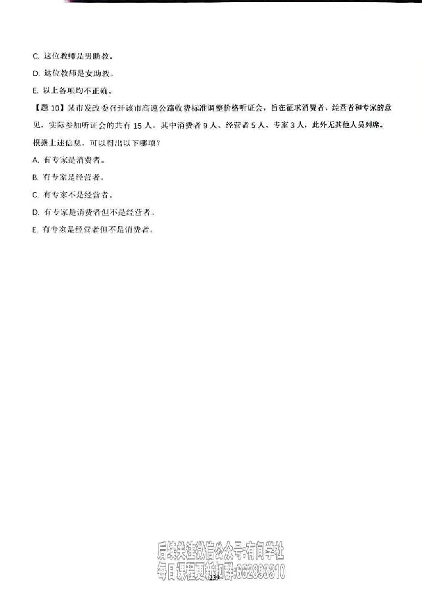 25考研管综强化阶段讲义_2026考公资料_（49）政治理论合集_政治理论合集_2025考研政治_09.粉笔_00.扫描讲义