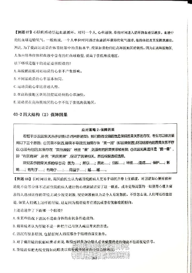 25考研管综强化阶段讲义_2026考公资料_（49）政治理论合集_政治理论合集_2025考研政治_09.粉笔_00.扫描讲义