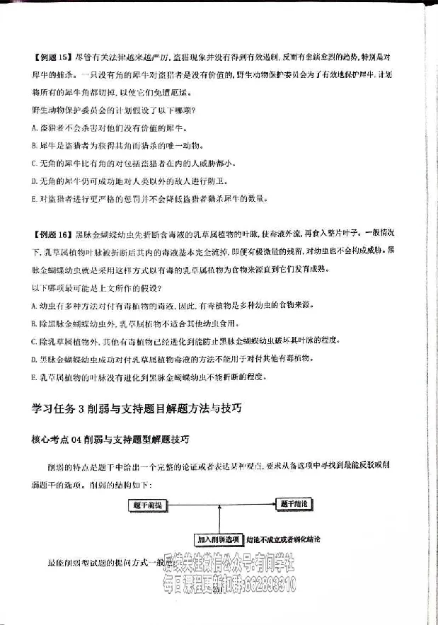 25考研管综强化阶段讲义_2026考公资料_（49）政治理论合集_政治理论合集_2025考研政治_09.粉笔_00.扫描讲义
