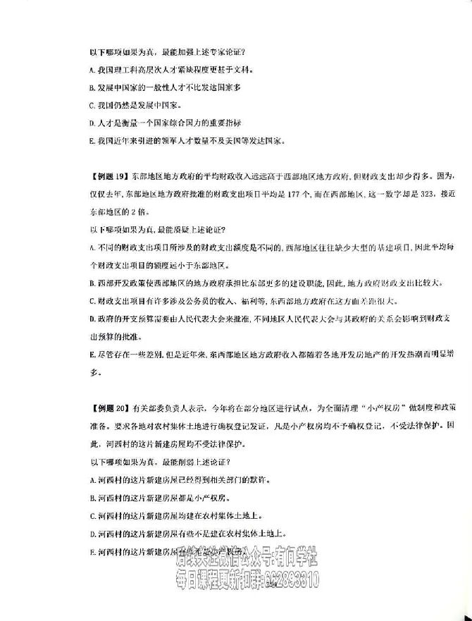 25考研管综强化阶段讲义_2026考公资料_（49）政治理论合集_政治理论合集_2025考研政治_09.粉笔_00.扫描讲义