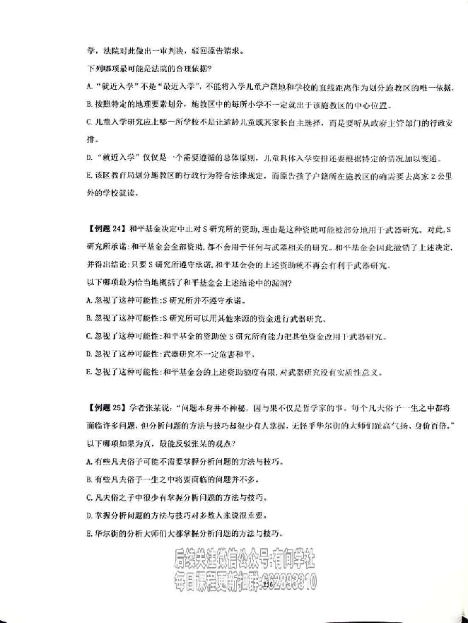 25考研管综强化阶段讲义_2026考公资料_（49）政治理论合集_政治理论合集_2025考研政治_09.粉笔_00.扫描讲义