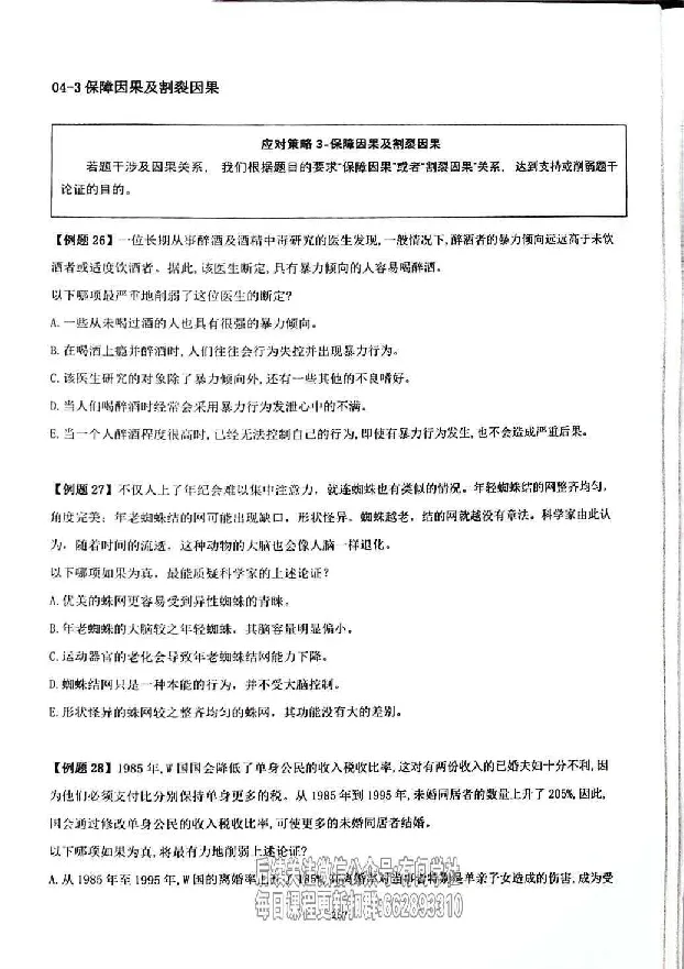 25考研管综强化阶段讲义_2026考公资料_（49）政治理论合集_政治理论合集_2025考研政治_09.粉笔_00.扫描讲义