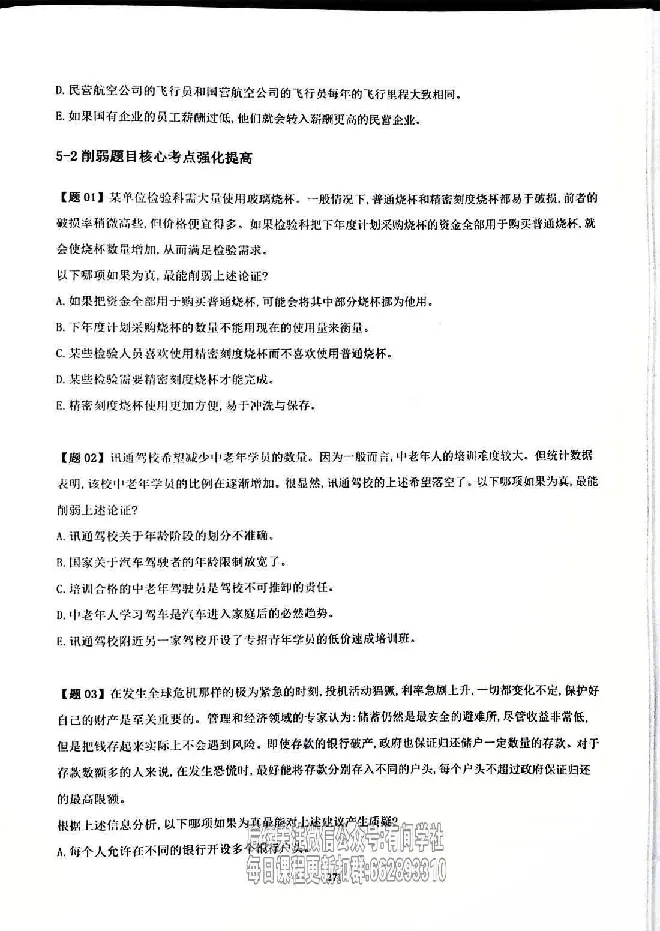 25考研管综强化阶段讲义_2026考公资料_（49）政治理论合集_政治理论合集_2025考研政治_09.粉笔_00.扫描讲义