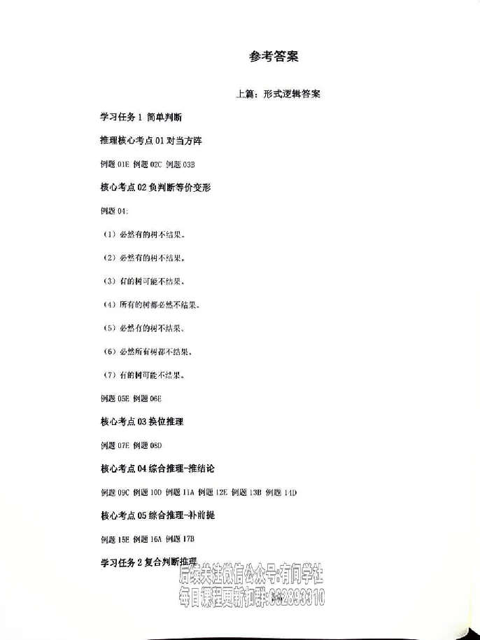 25考研管综强化阶段讲义_2026考公资料_（49）政治理论合集_政治理论合集_2025考研政治_09.粉笔_00.扫描讲义