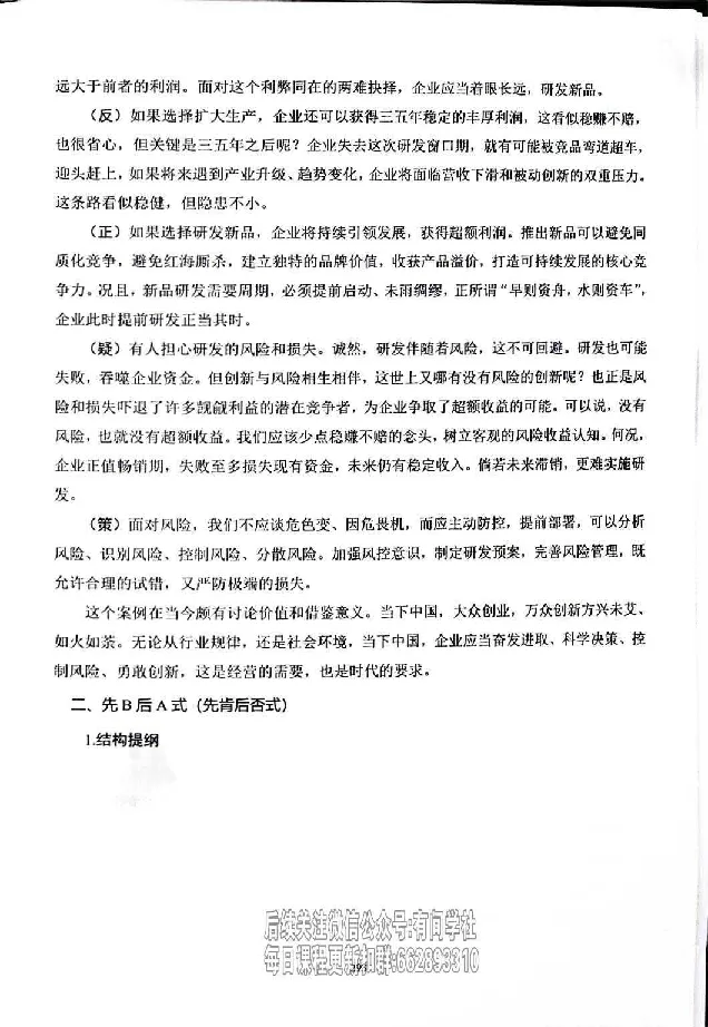 25考研管综强化阶段讲义_2026考公资料_（49）政治理论合集_政治理论合集_2025考研政治_09.粉笔_00.扫描讲义