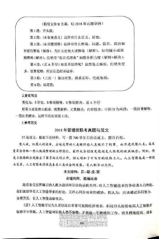 25考研管综强化阶段讲义_2026考公资料_（49）政治理论合集_政治理论合集_2025考研政治_09.粉笔_00.扫描讲义