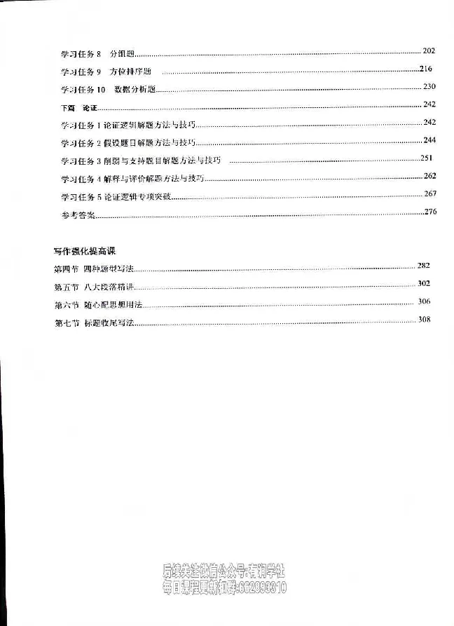 25考研管综强化阶段讲义_2026考公资料_（49）政治理论合集_政治理论合集_2025考研政治_09.粉笔_00.扫描讲义