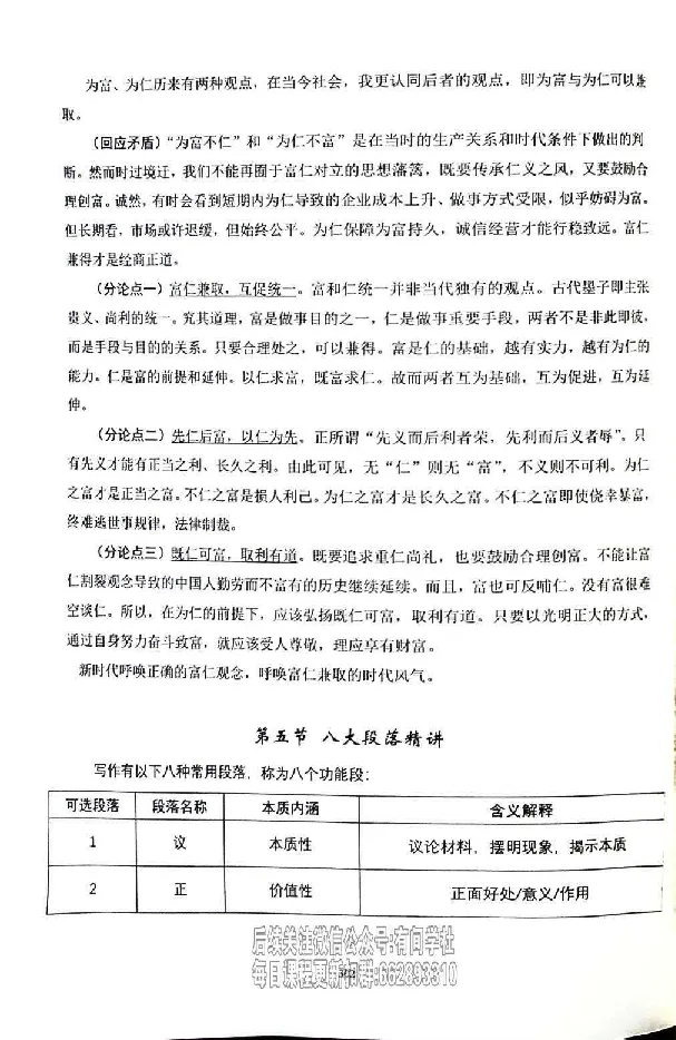 25考研管综强化阶段讲义_2026考公资料_（49）政治理论合集_政治理论合集_2025考研政治_09.粉笔_00.扫描讲义